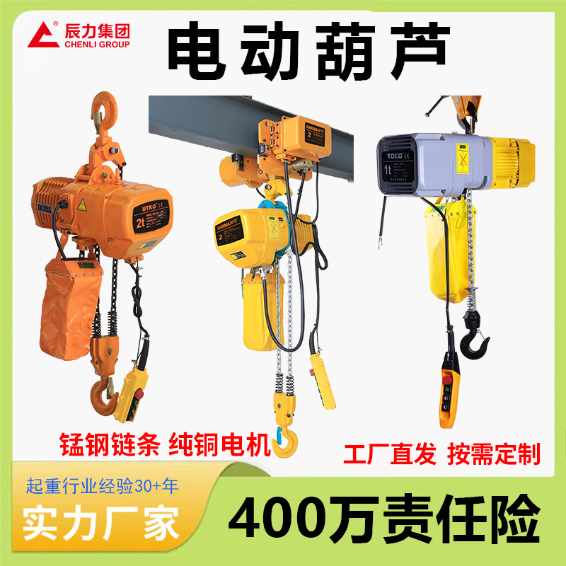 電動(dòng)葫蘆廠家 電動(dòng)葫蘆廠家